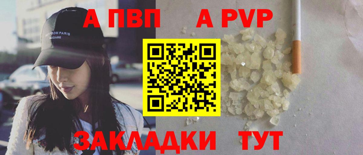 А ПВП кристаллы Кемерово