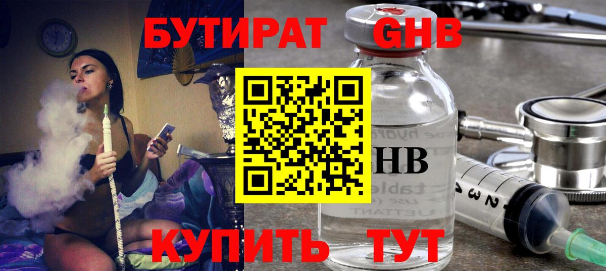 БУТИРАТ  Вход с VPN  Кемерово  Бутират Butirat 