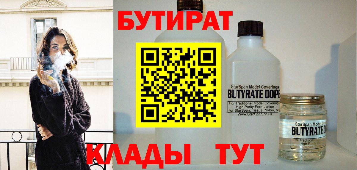Бутират BDO Кемерово