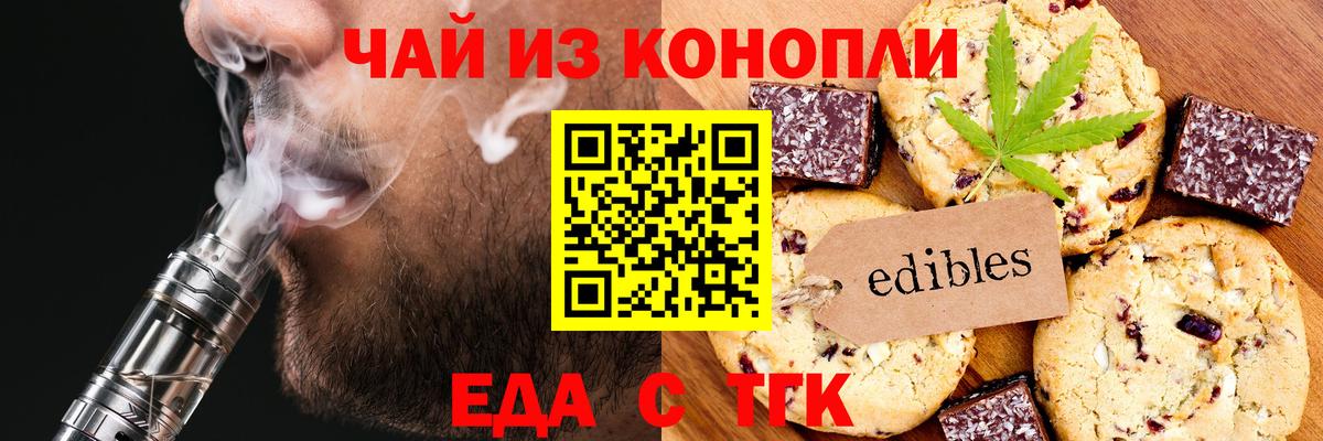 Еда ТГК конопля  Вход с VPN  Кемерово 