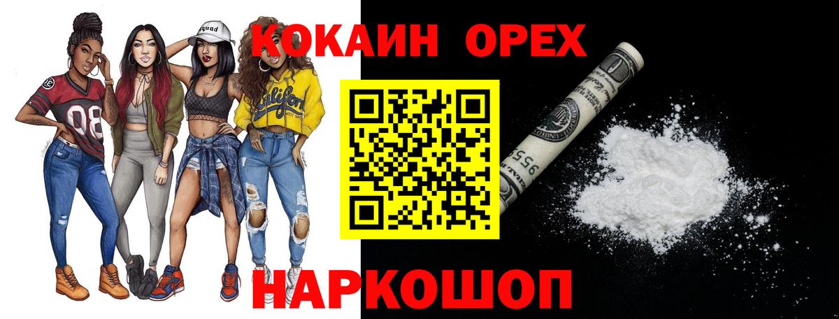 Кемерово  Кокаин Колумбийский  Вход с VPN  Кокаин 98% 