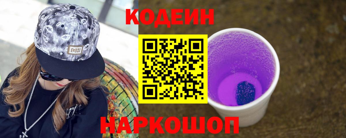 Кодеиновый сироп Lean напиток Lean (лин) Кемерово