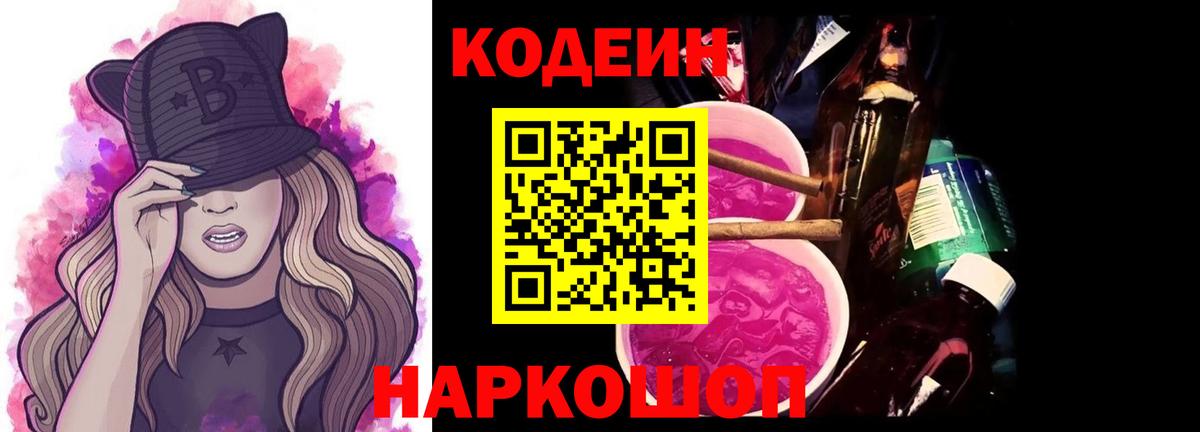 Кемерово  Кодеин напиток Lean (лин)  Кодеин напиток Lean (лин)  Вход с VPN 