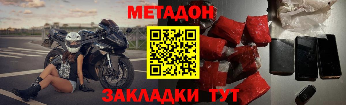 МЕТАДОН methadone  Вход с VPN  МЕТАДОН белоснежный  Кемерово 