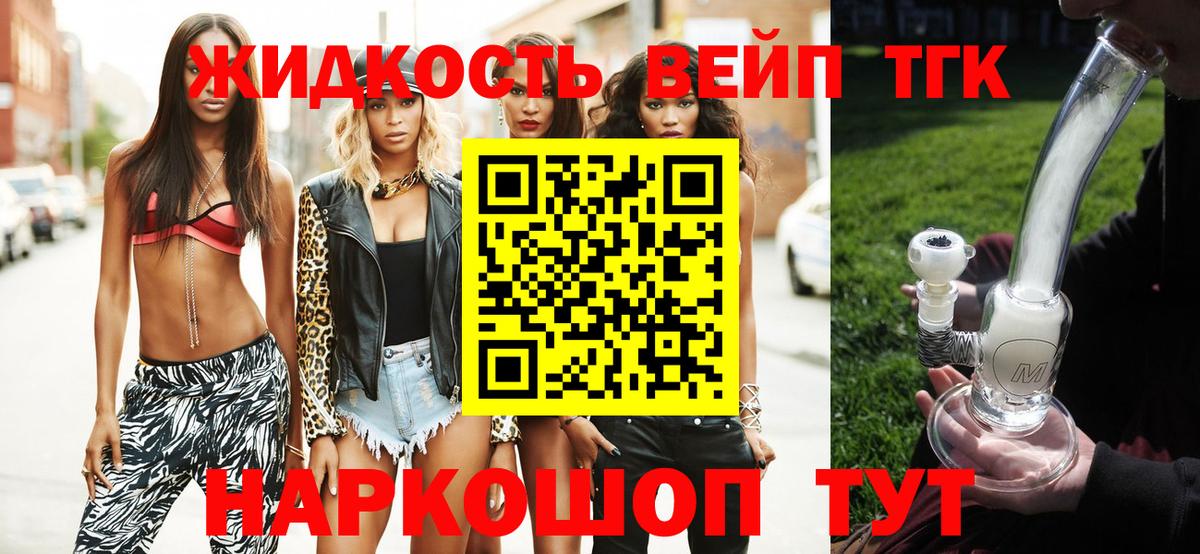 ТГК жижа  Вход с VPN  Кемерово  Дистиллят ТГК жижа 